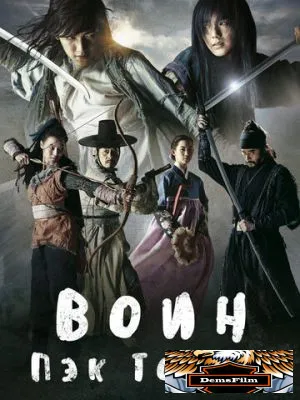 Воин Пэк Тон-су 2011