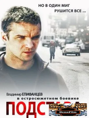 Подстава 2012