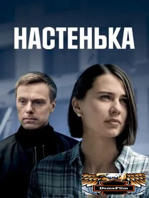 Настенька 2023