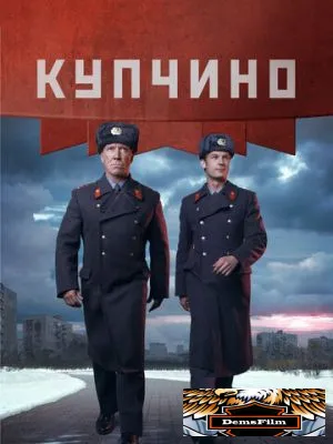Купчино 2018