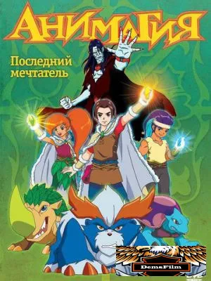Анимагия 2007