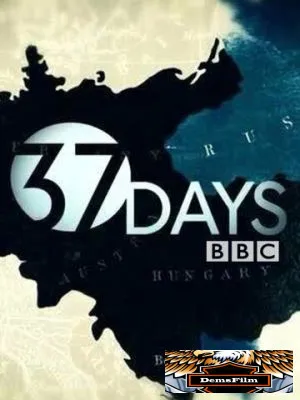 37 дней 2014