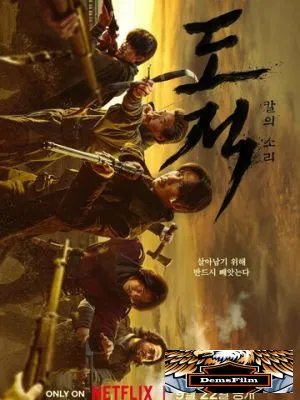 Бандитская песнь 2023