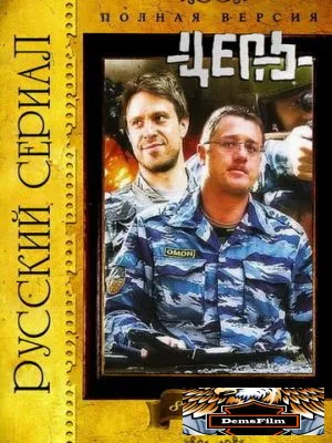 Цепь 2008