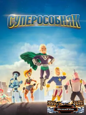 Суперособняк 2015
