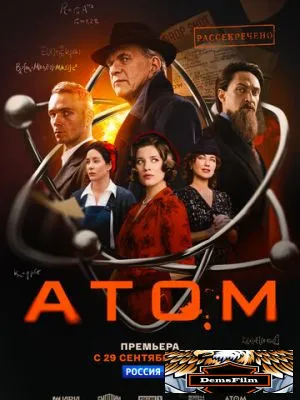 Атом 2025