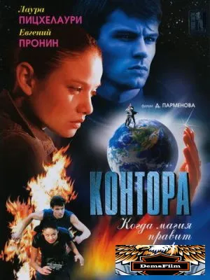 Контора 2006