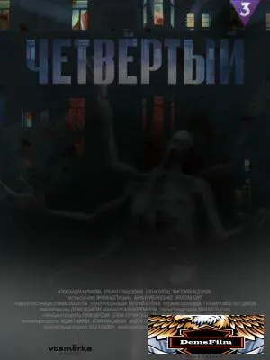 Четвёртый 2023