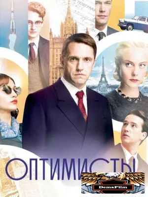 Оптимисты 2017