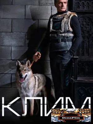 Клим 2016