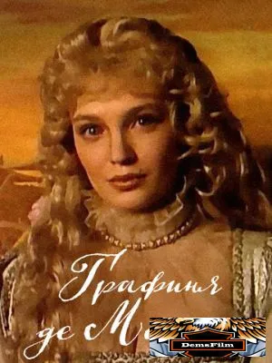 Графиня де Монсоро 1997