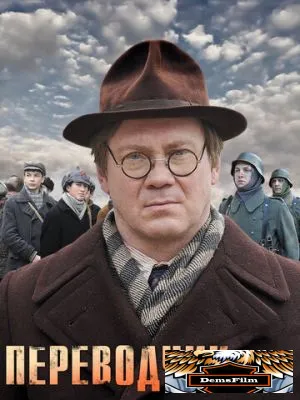 Переводчик 2013