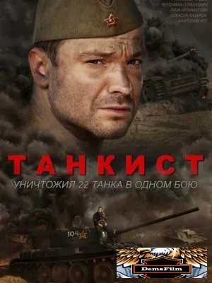 Танкист 2016