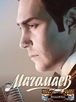 Магомаев 2020