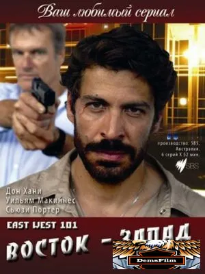 Восток – Запад 2007