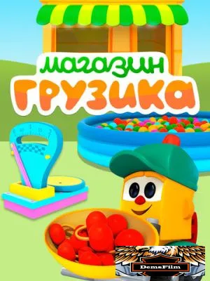 Магазин Грузика 2017