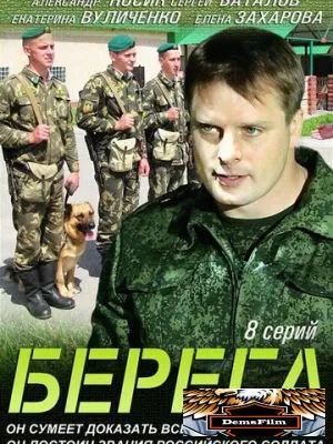 Берега 2013