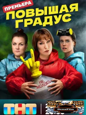Повышая градус 2023