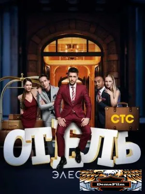 Отель Элеон 2016