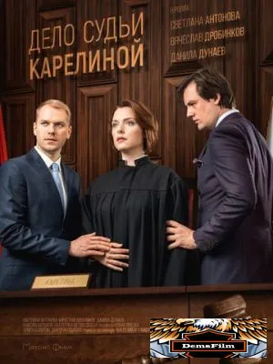 Дело судьи Карелиной 2016
