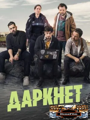 Даркнет 2022