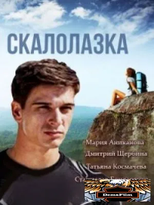 Скалолазка 2013