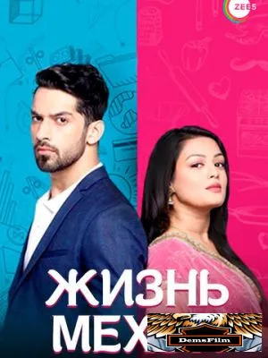 Жизнь Мехэк 2016