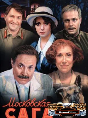 Московская сага 2004