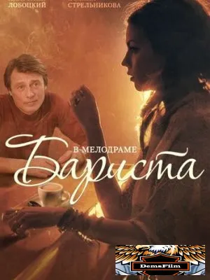 Бариста 2015