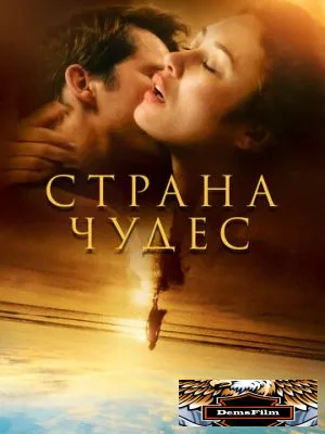 Страна чудес 2020