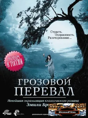Грозовой перевал 2009