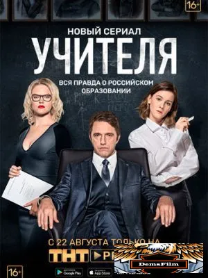 Учителя 2018