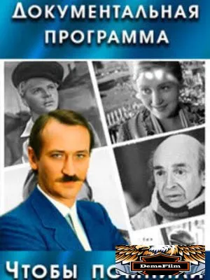 Чтобы помнили 1993