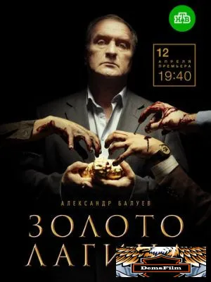 Золото Лагина 2019