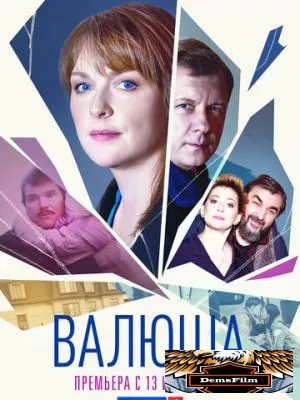 Валюша 2022