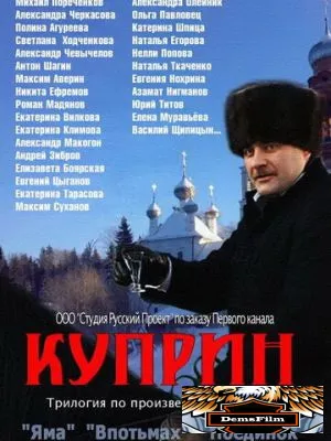 Куприн. Впотьмах 2014