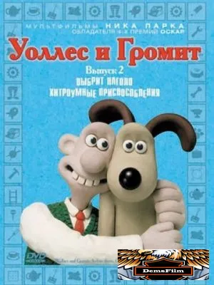 Уоллес и Громит: Хитроумные приспособления 2002