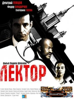 Лектор 2011