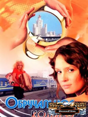 Обручальное кольцо 2008