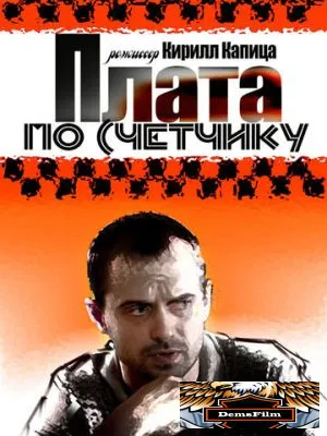 Плата по счетчику 2014