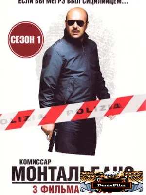 Комиссар Монтальбано 1999