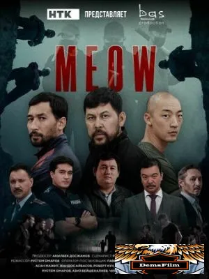 MEOW 2023