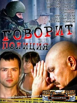 Говорит полиция 2011