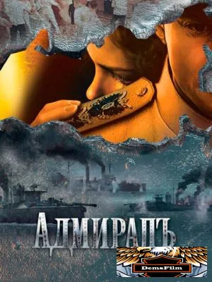 Адмиралъ 2009