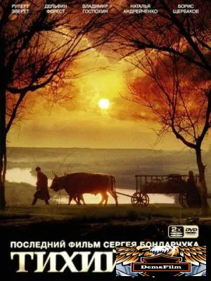 Тихий Дон 1992