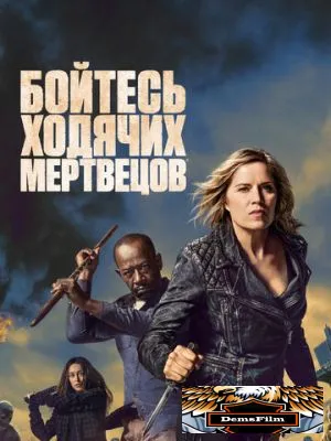 Бойтесь ходячих мертвецов 2015