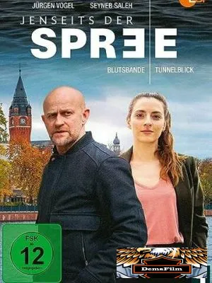 По ту сторону Шпреи 2021