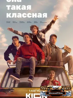 Она такая классная 2024