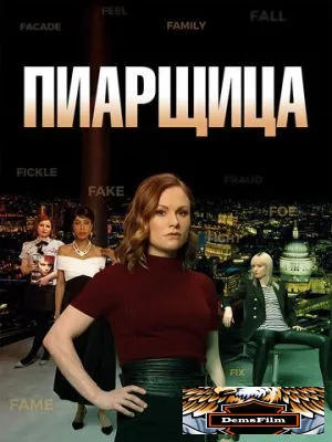 Пиарщица 2019