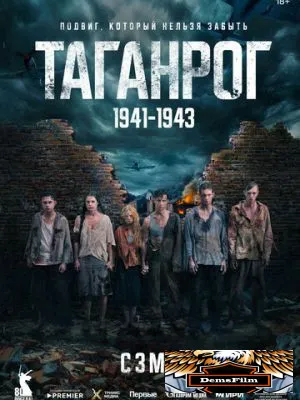 Таганрог 2025